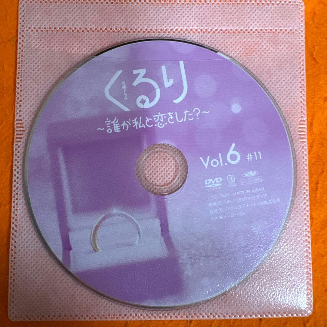くるり　誰が私と恋をした？　 DVD 全巻セット　めるる　テレビドラマ