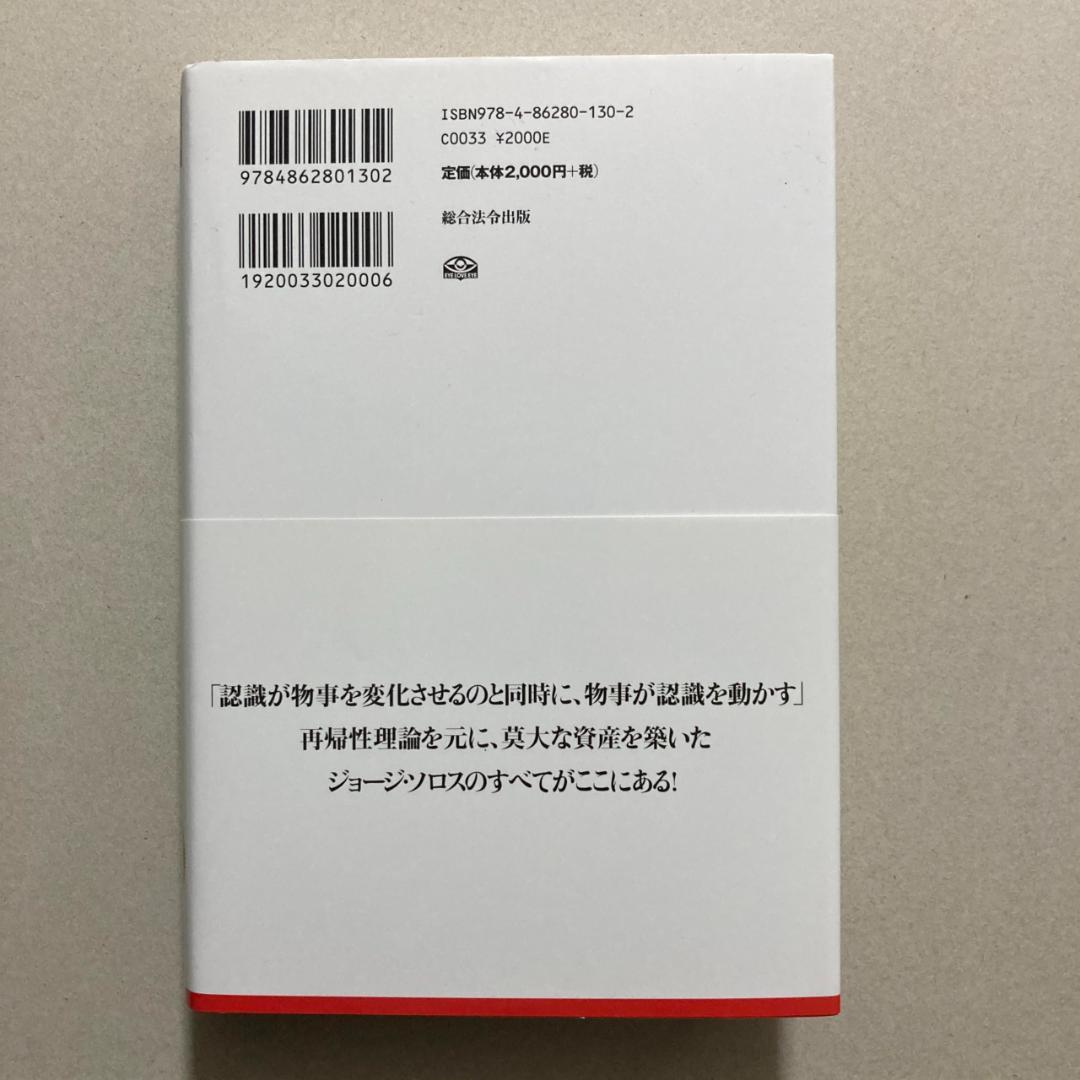 新版 ソロスの錬金術
