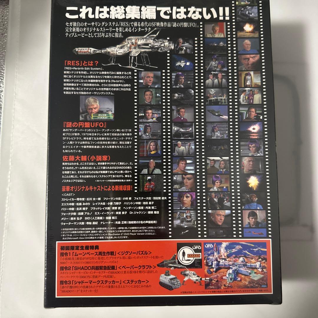 再来　謎の円盤UFO 初回限定版　SEGA 未開封　新品