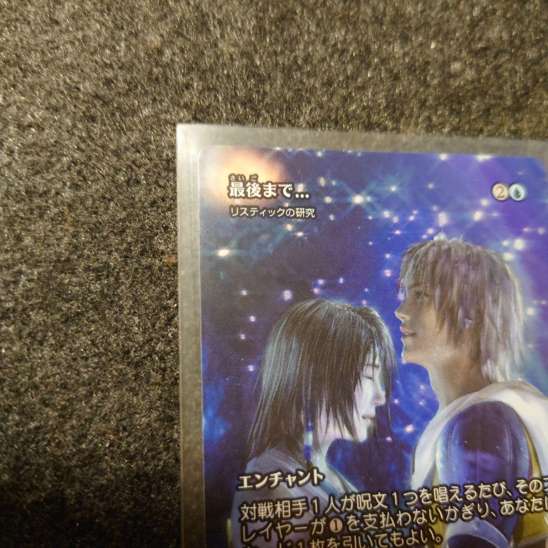 mtgファイナルファンタジー　最後まで… リスティックの研究