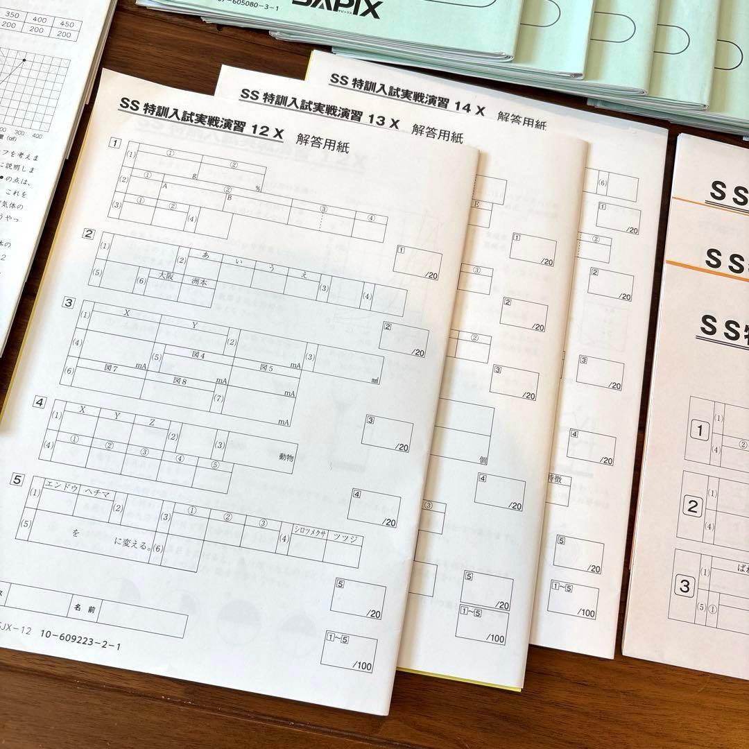 サピックス 2026年受験終了 SS特訓 理科XYZプリント　昼テスト　全セット