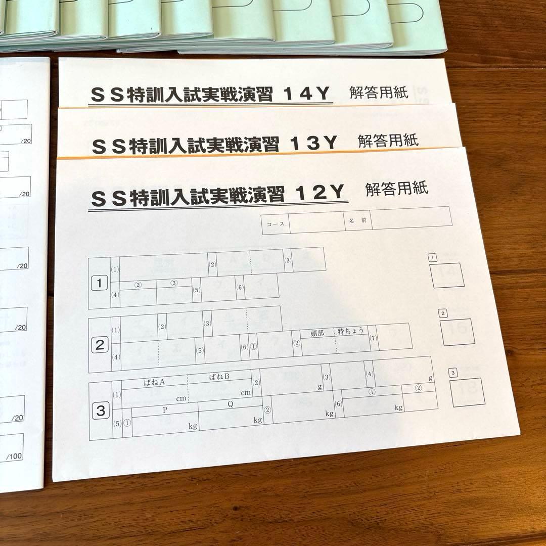サピックス 2026年受験終了 SS特訓 理科XYZプリント　昼テスト　全セット