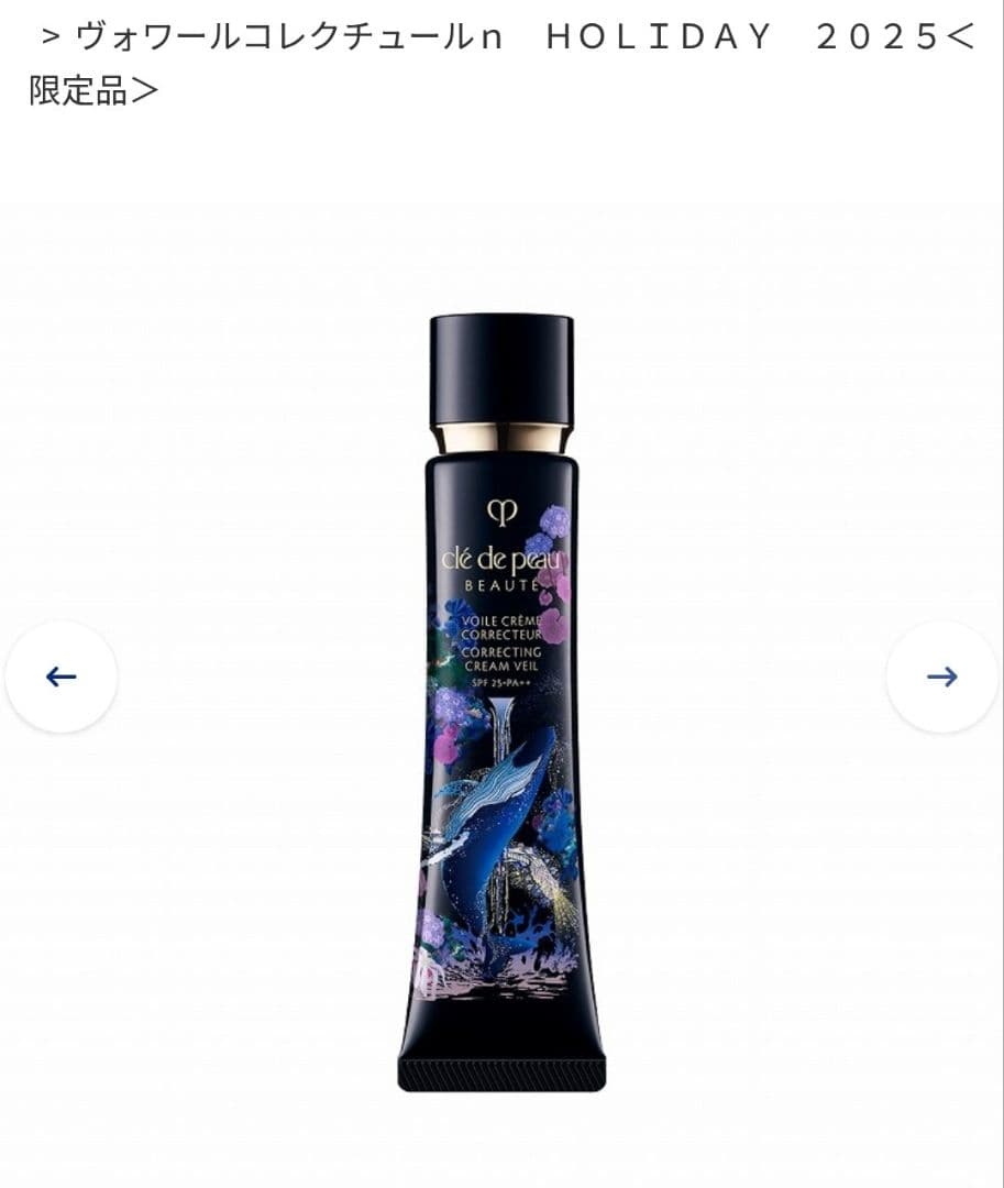 クレドポーボーテ ヴォワールコレクチュールn ホリデーコレクション限定品