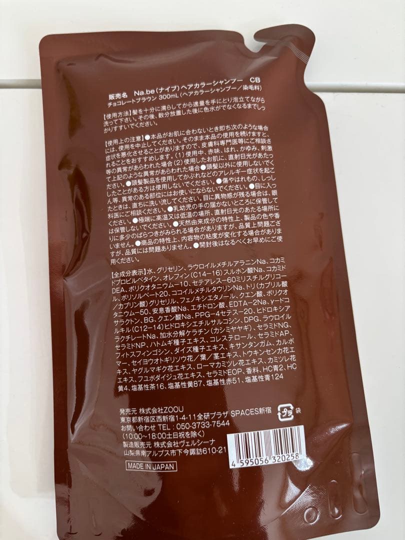 Na.be COLOR SHAMPOO 200ml 2個セット ナイブ
