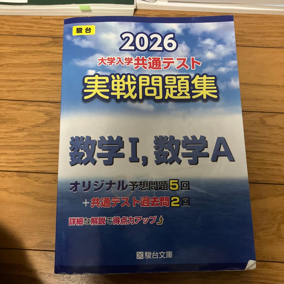 共通テスト予想問題集2026年度セット
