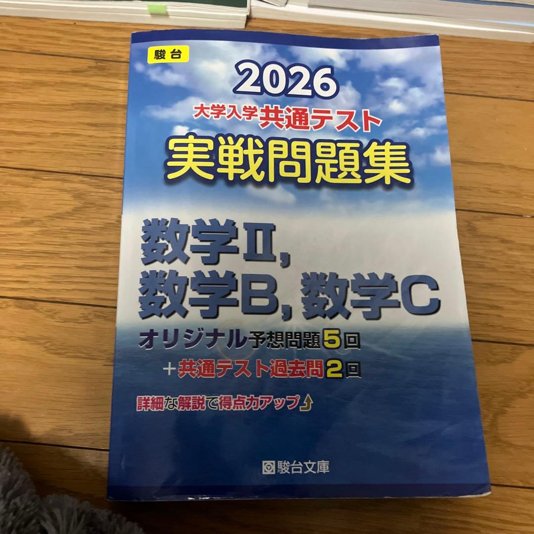 共通テスト予想問題集2026年度セット