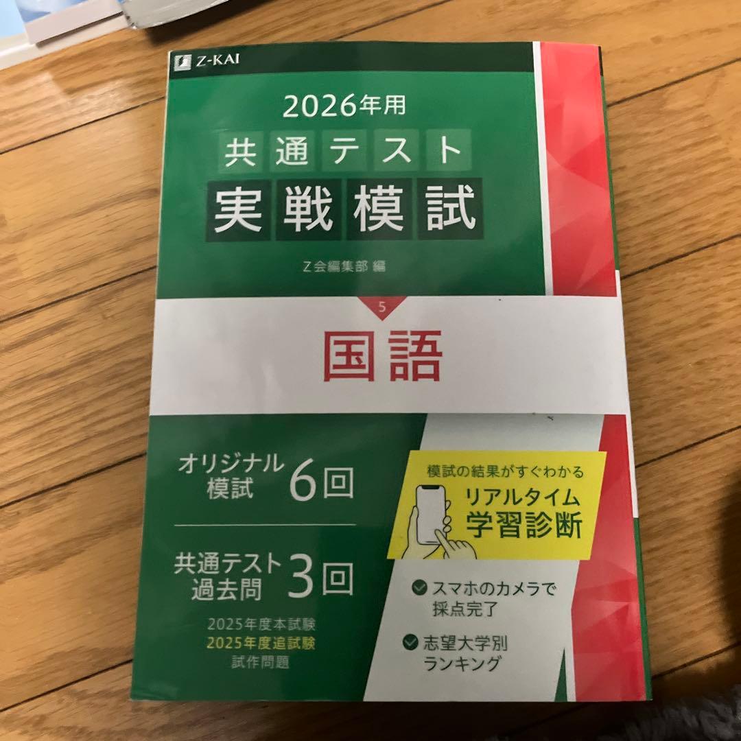 共通テスト予想問題集2026年度セット
