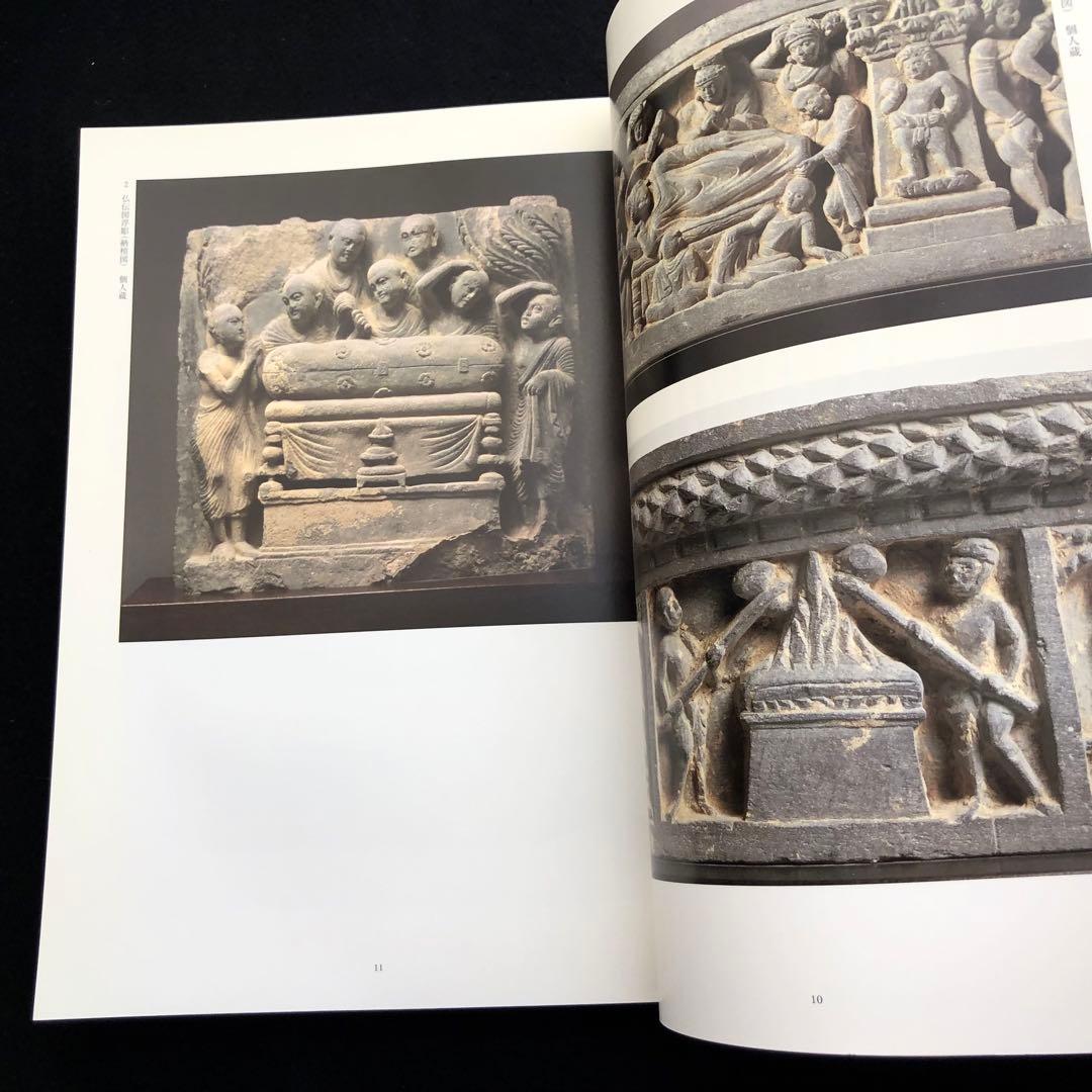 図録「仏舎利と宝珠 - 釈迦を慕う心」奈良国立博物館