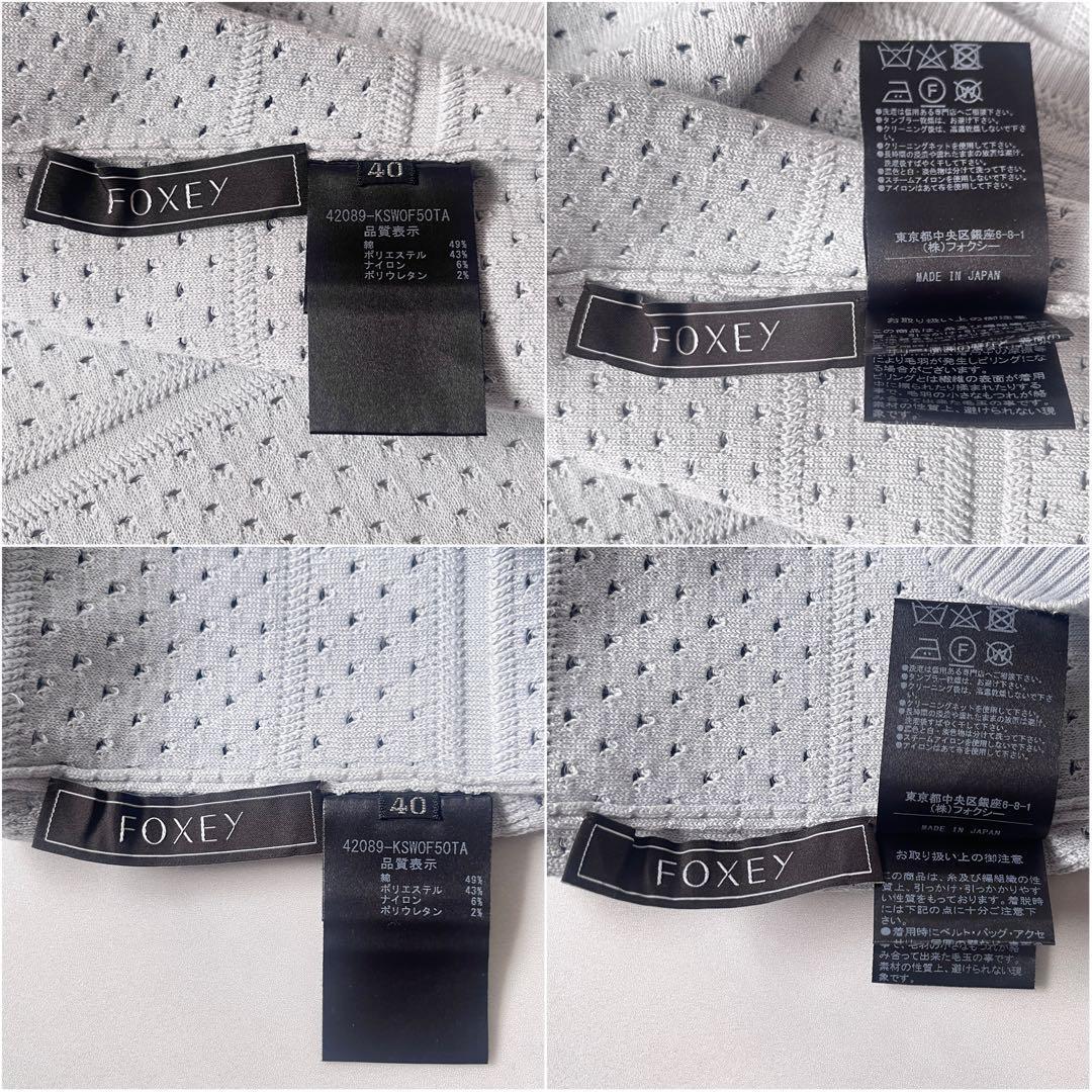 FOXEY Twin Knit Aria ツインニット アンサンブル 40