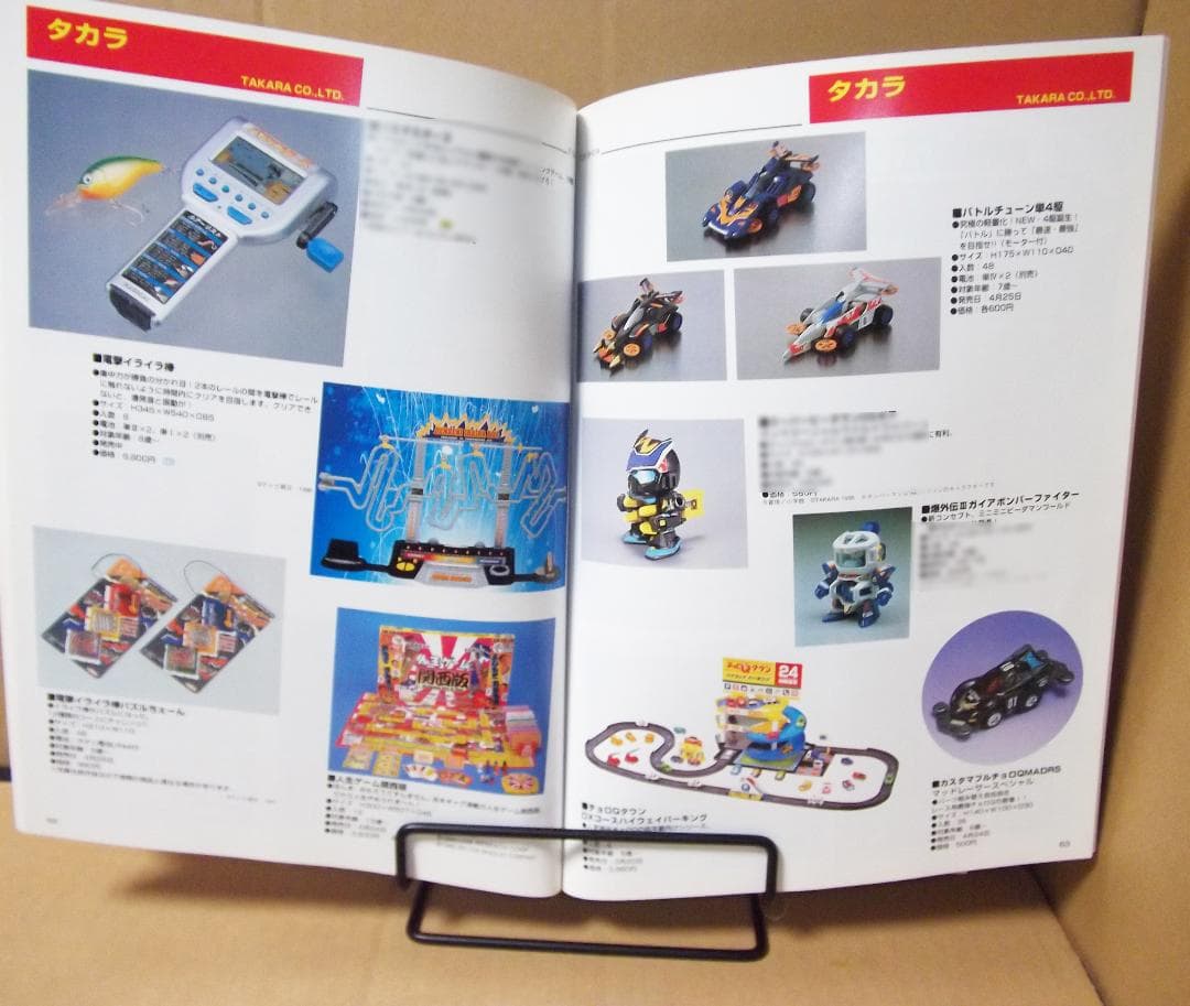月刊トイジャーナル 1997年3月号+別冊おもちゃショー97 最終値下げ