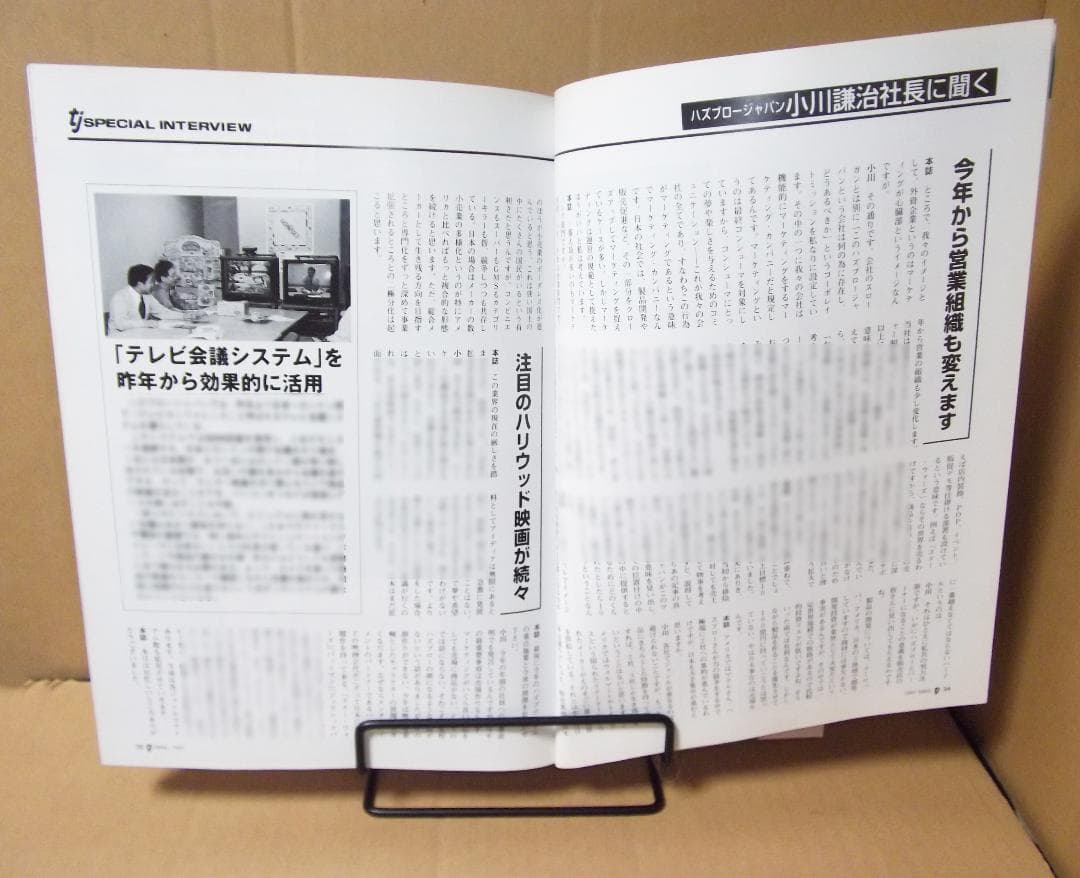 月刊トイジャーナル 1997年3月号+別冊おもちゃショー97 最終値下げ