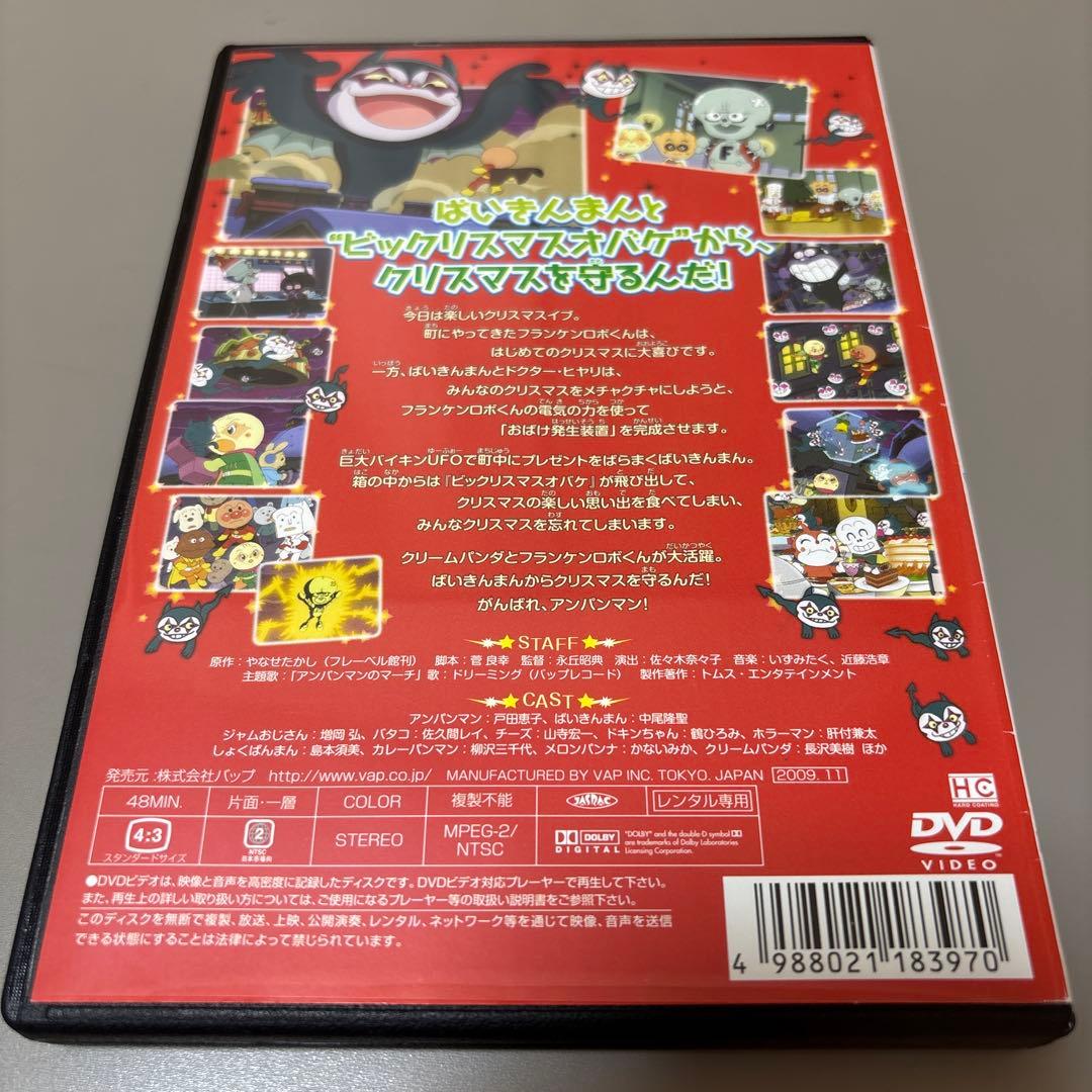 アンパンマン　DVD フランケンロボくんのビックリクリスマス