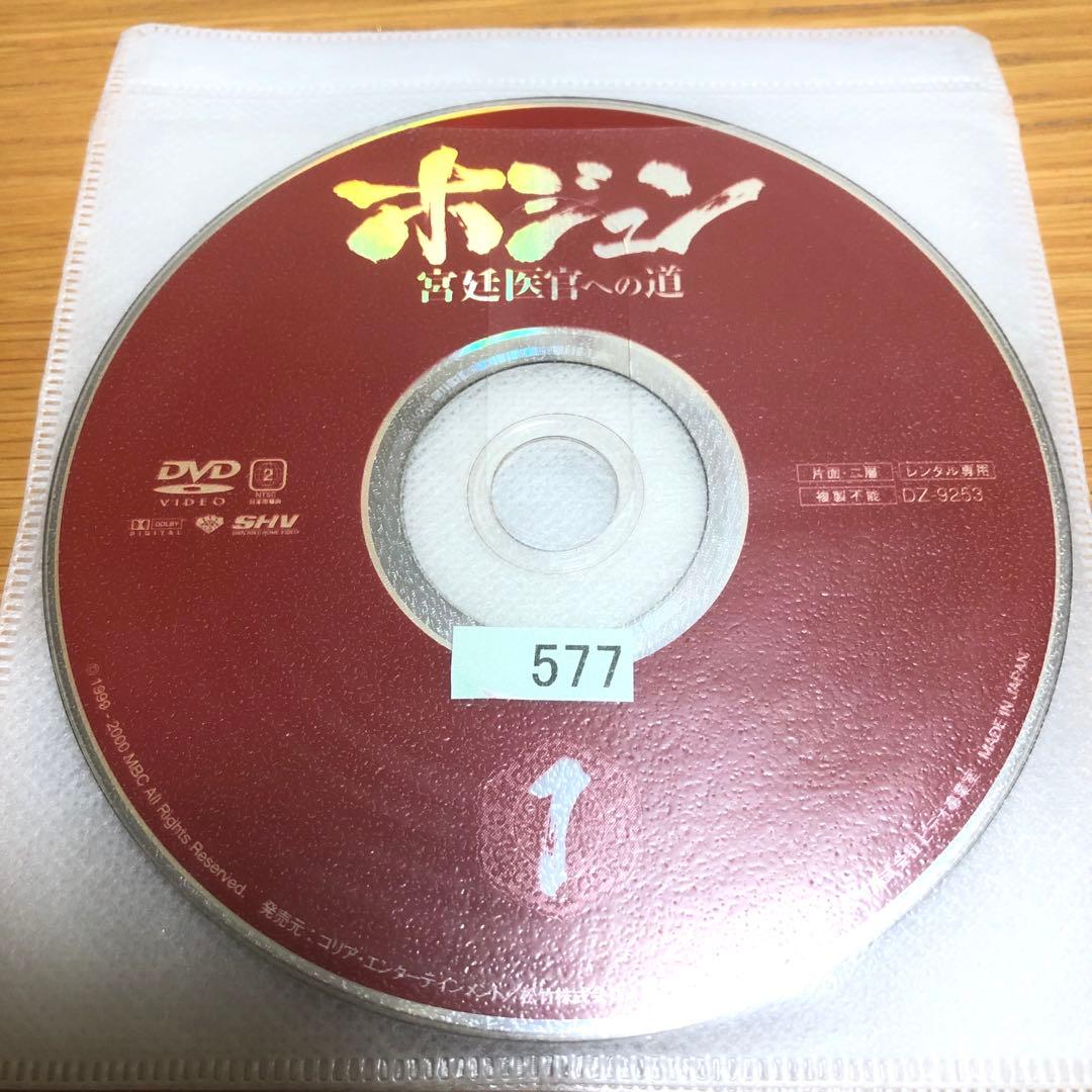 【韓国ドラマ】ホジュン 宮廷医官への道　DVD 全32巻　全巻セット