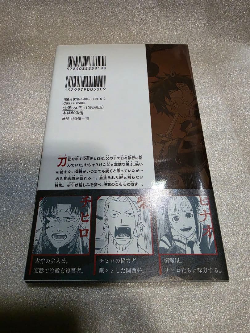 カグラバチ　1巻　初版　帯付き