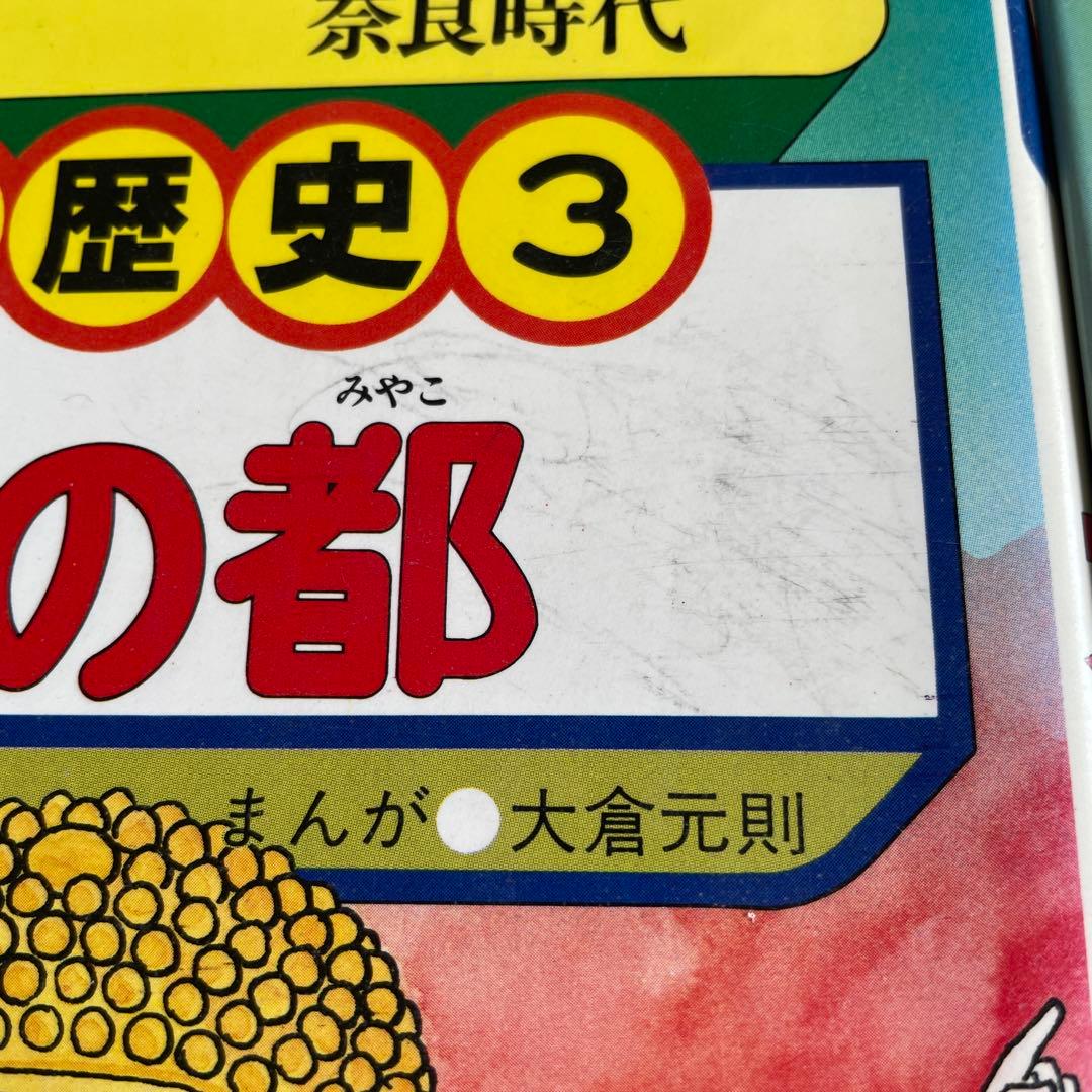 【希少】昭和レトロ 学研まんが 日本の歴史 全16巻セット（1982年版）