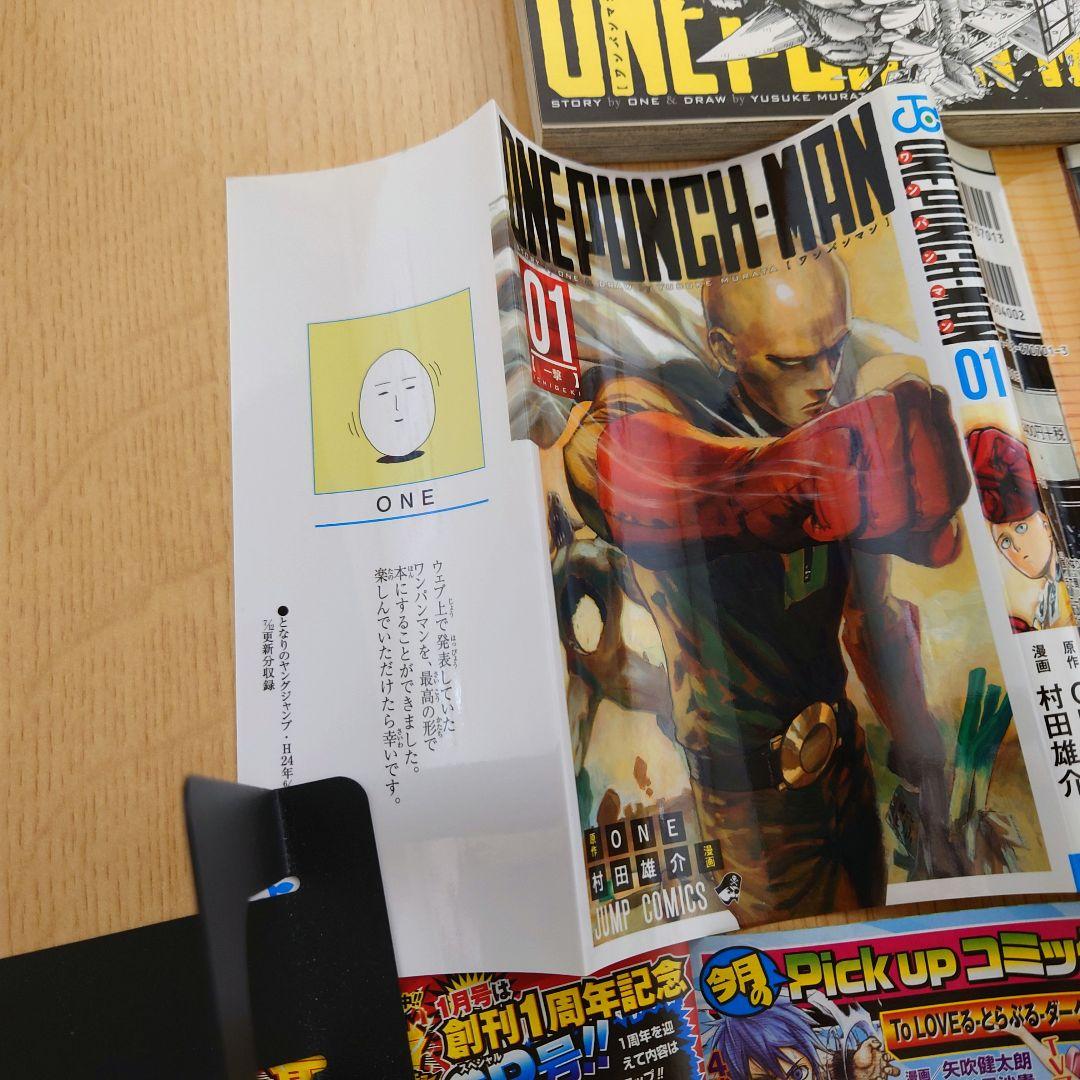 【初版本】ワンパンマン 1巻 村田雄介 ONE【ジャンパラvol.114付き】