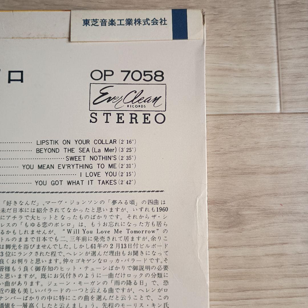 【LP】Tops With Me　 Helen Shapiro