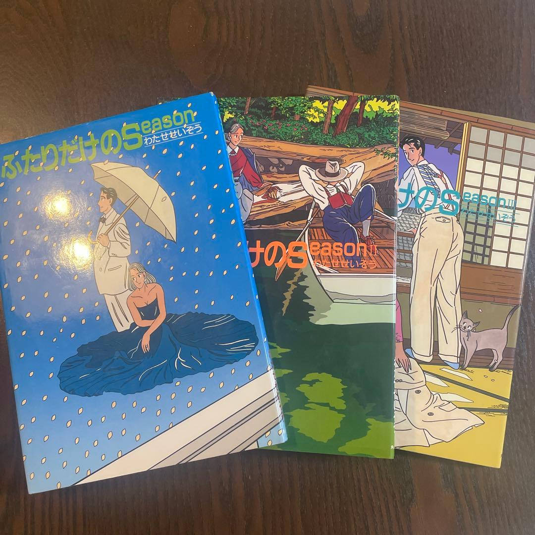わたせせいぞう　漫画11冊セット
