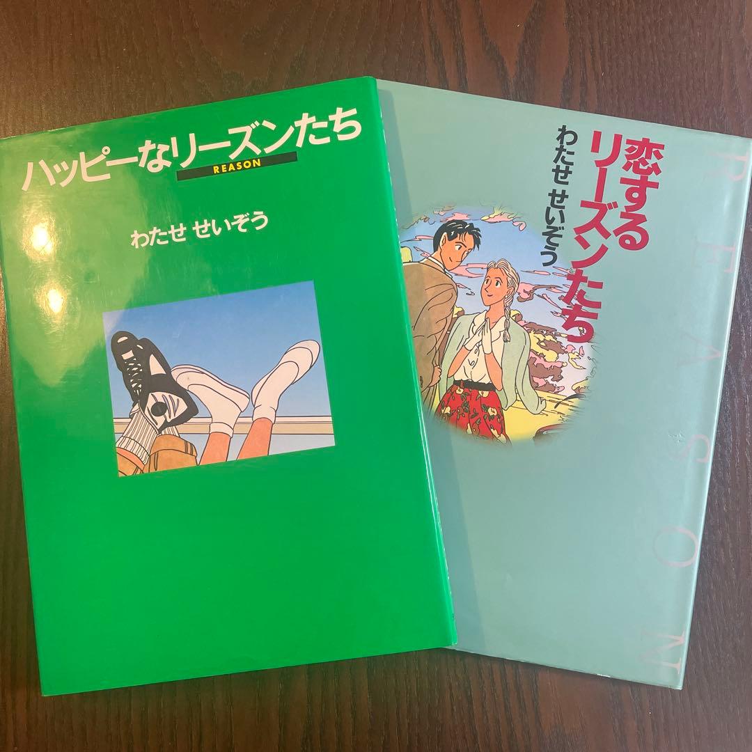 わたせせいぞう　漫画11冊セット