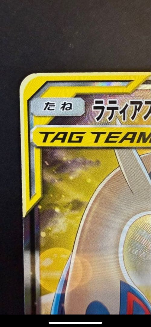 ラティアス&ラティオスGX SA