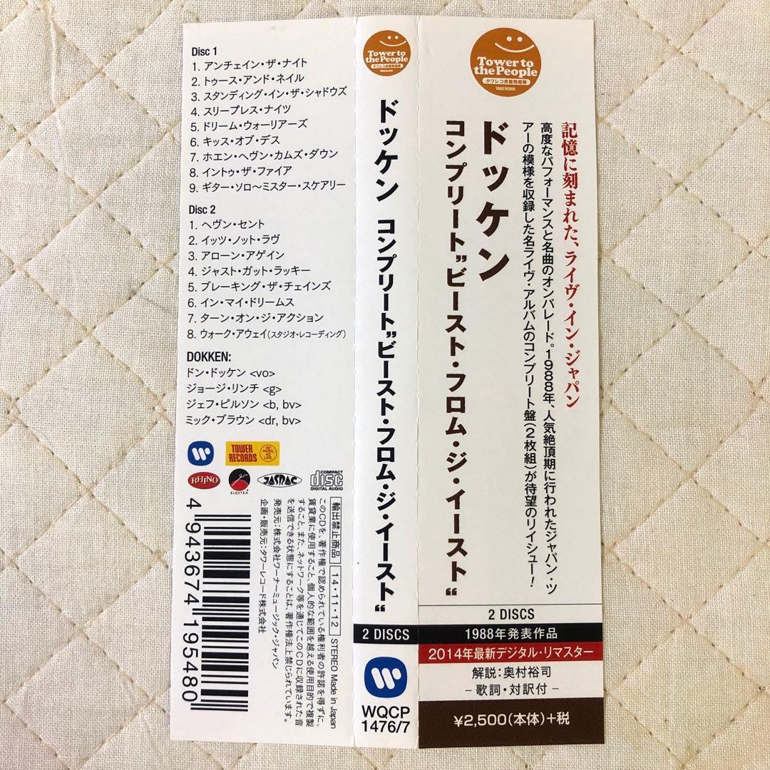 帯付き！国内盤2CD！ドッケン / コンプリート・ビースト・フロム・ジ・イースト