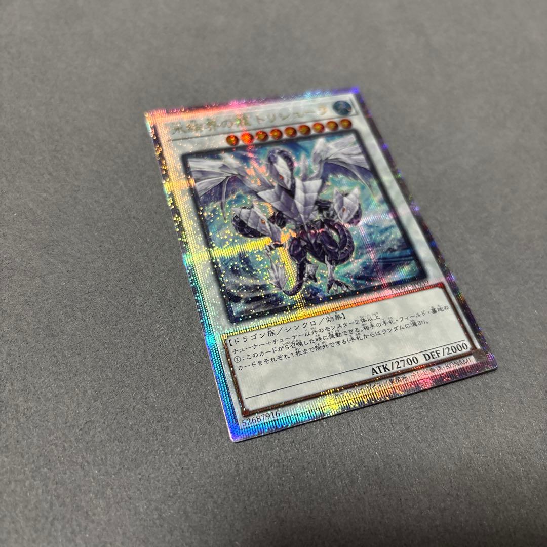遊戯王 氷結界の龍 トリシューラ 25th シークレット TW-01 JP039