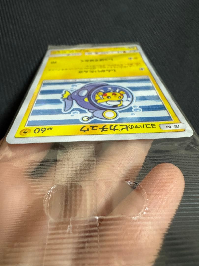 【未開封】ヨコハマのピカチュウ しんかいたんさ プロモ