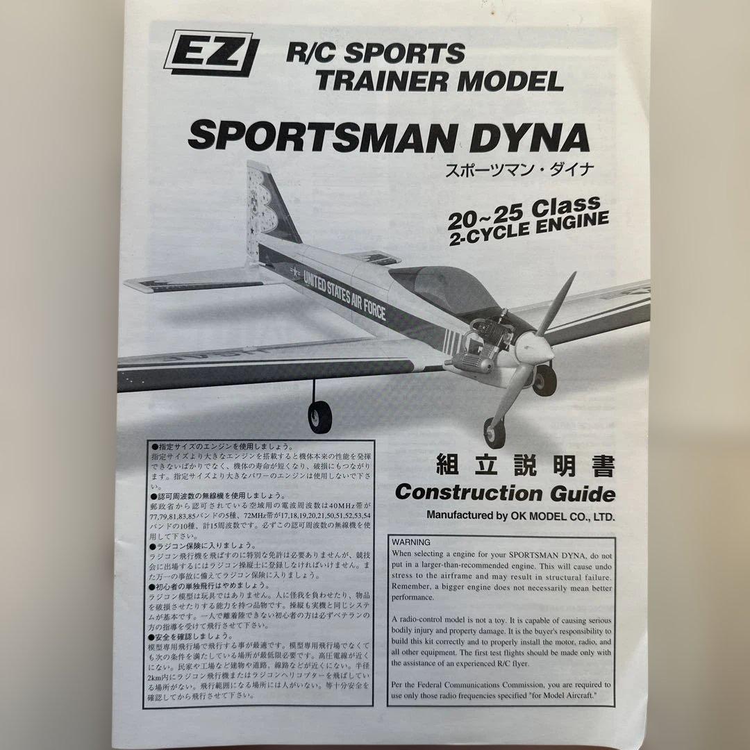 種類···ラジコン　飛行機 (半完成組立キット) スポーツマン・ダイナ