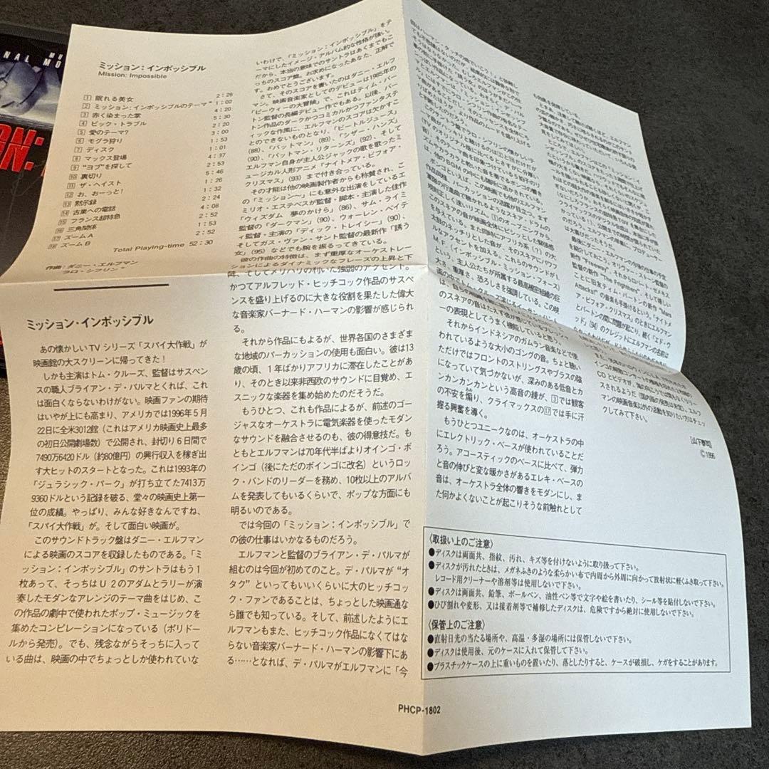 廃盤サントラCD「ミッション・インポッシブル」スコア版　国内盤　帯付き