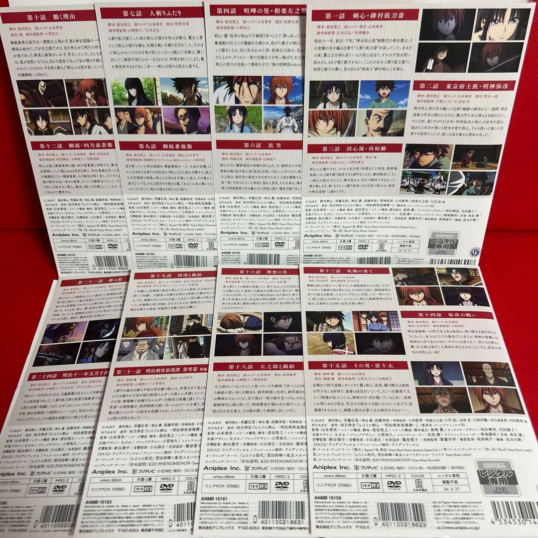 るろうに剣心　アニメ　DVD　全巻セット　1巻〜8巻　全8巻