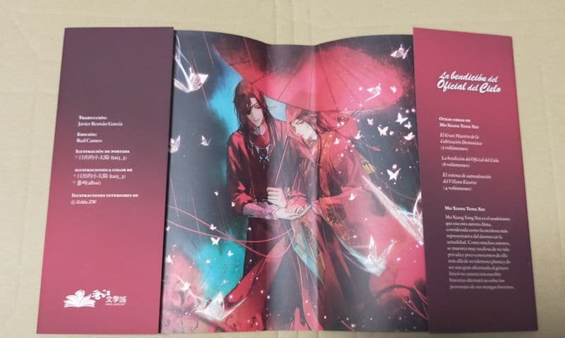 天官賜福 スペイン版 1巻 小説 本のみ 開封済未読