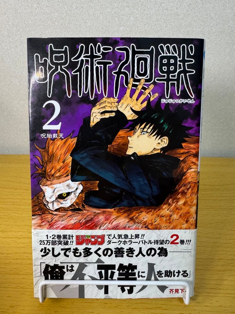 【美品】呪術廻戦1~3巻 初版セット ジャンパラ付き　帯付き　第1刷発行