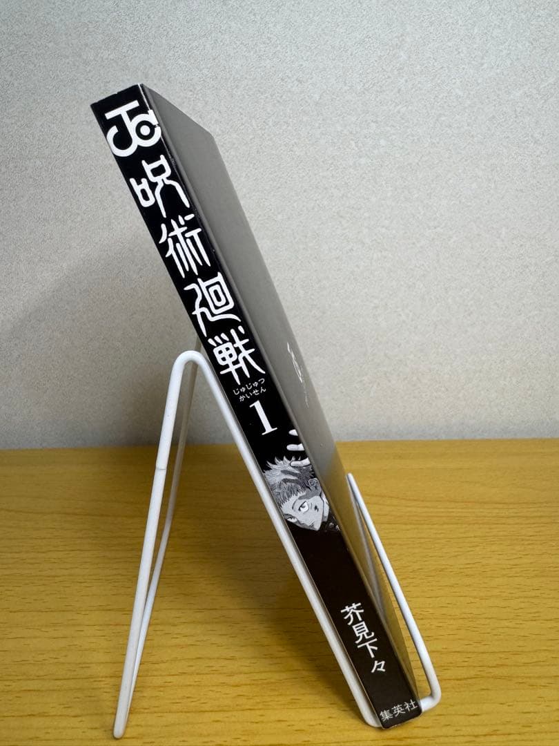 【美品】呪術廻戦1~3巻 初版セット ジャンパラ付き　帯付き　第1刷発行