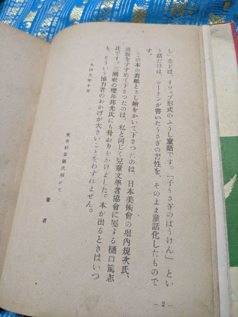古書　おとぎれっしゃ 絵本 関英雄