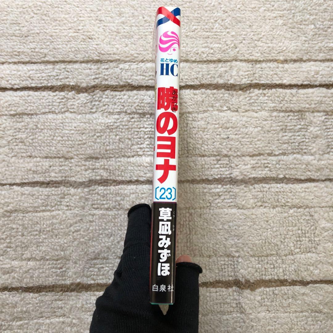 【◾️お値下げ中◾️匿名配送】暁のヨナ　特装版　4種セット　15 20 23 35