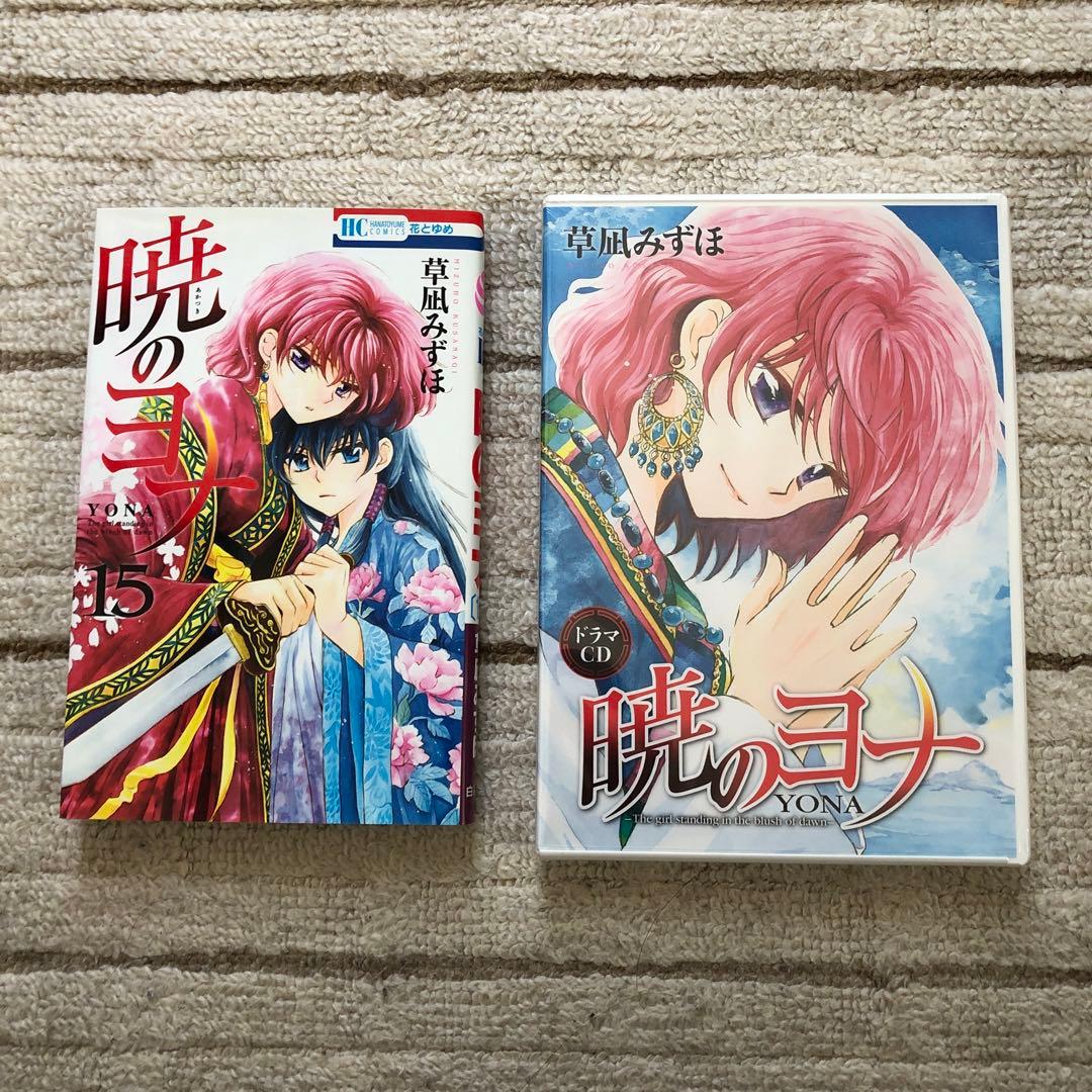 【◾️お値下げ中◾️匿名配送】暁のヨナ　特装版　4種セット　15 20 23 35