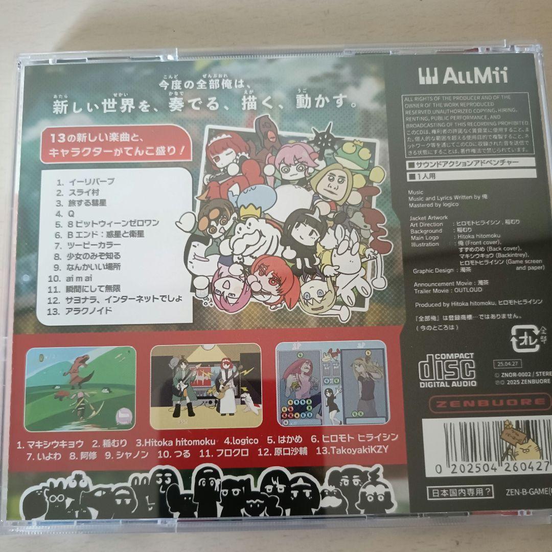 全部俺２　CD