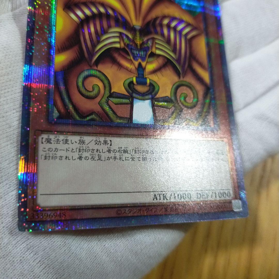 遊戯王 封印されしエクゾディア プリズマ
