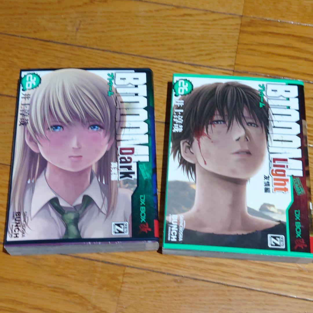 Btooom! 1~２６巻