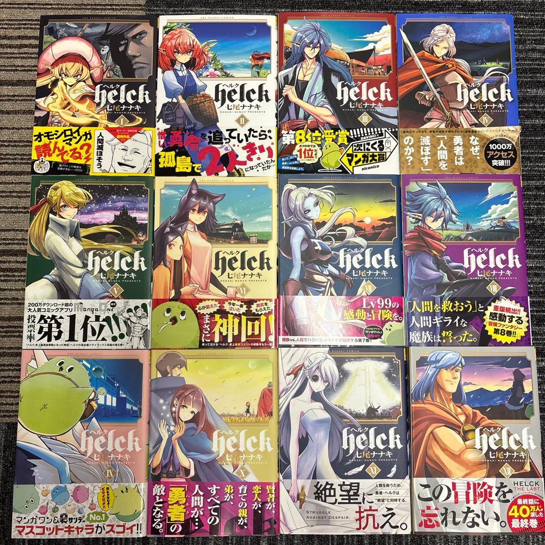 Helck ヘルク 1〜12巻 全巻セット 全巻初版帯付き