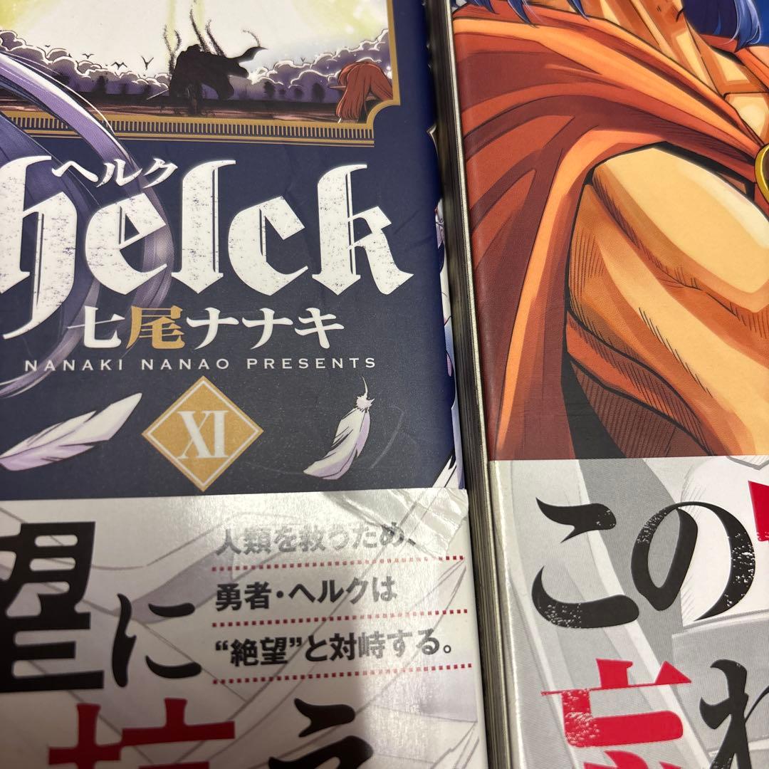 Helck ヘルク 1〜12巻 全巻セット 全巻初版帯付き