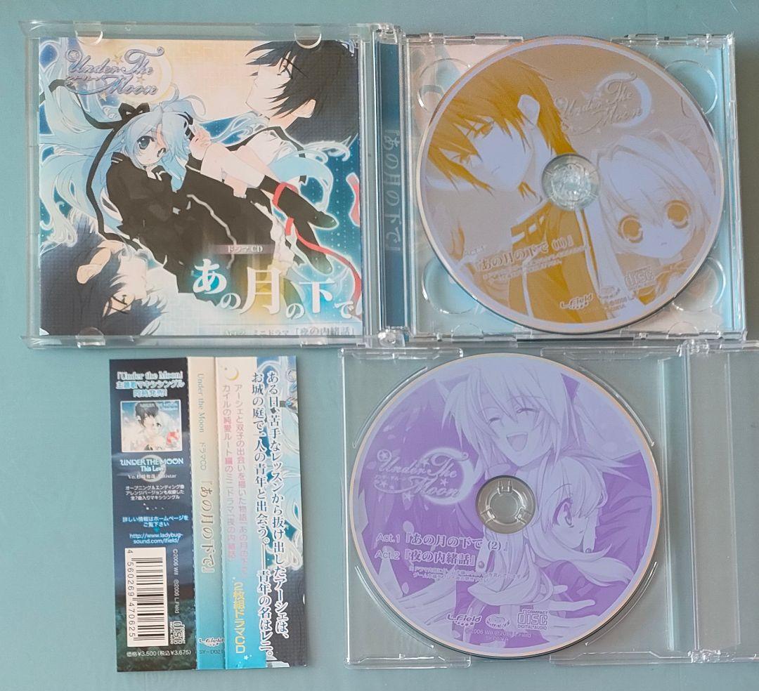 Under The Moon 乙女ゲーム PCゲーム 特典CD ひよ ドラマCD