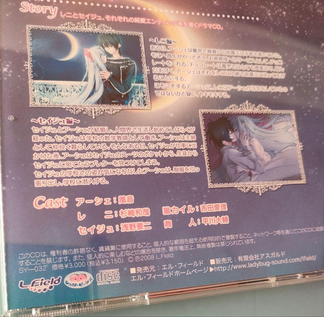 Under The Moon 乙女ゲーム PCゲーム 特典CD ひよ ドラマCD