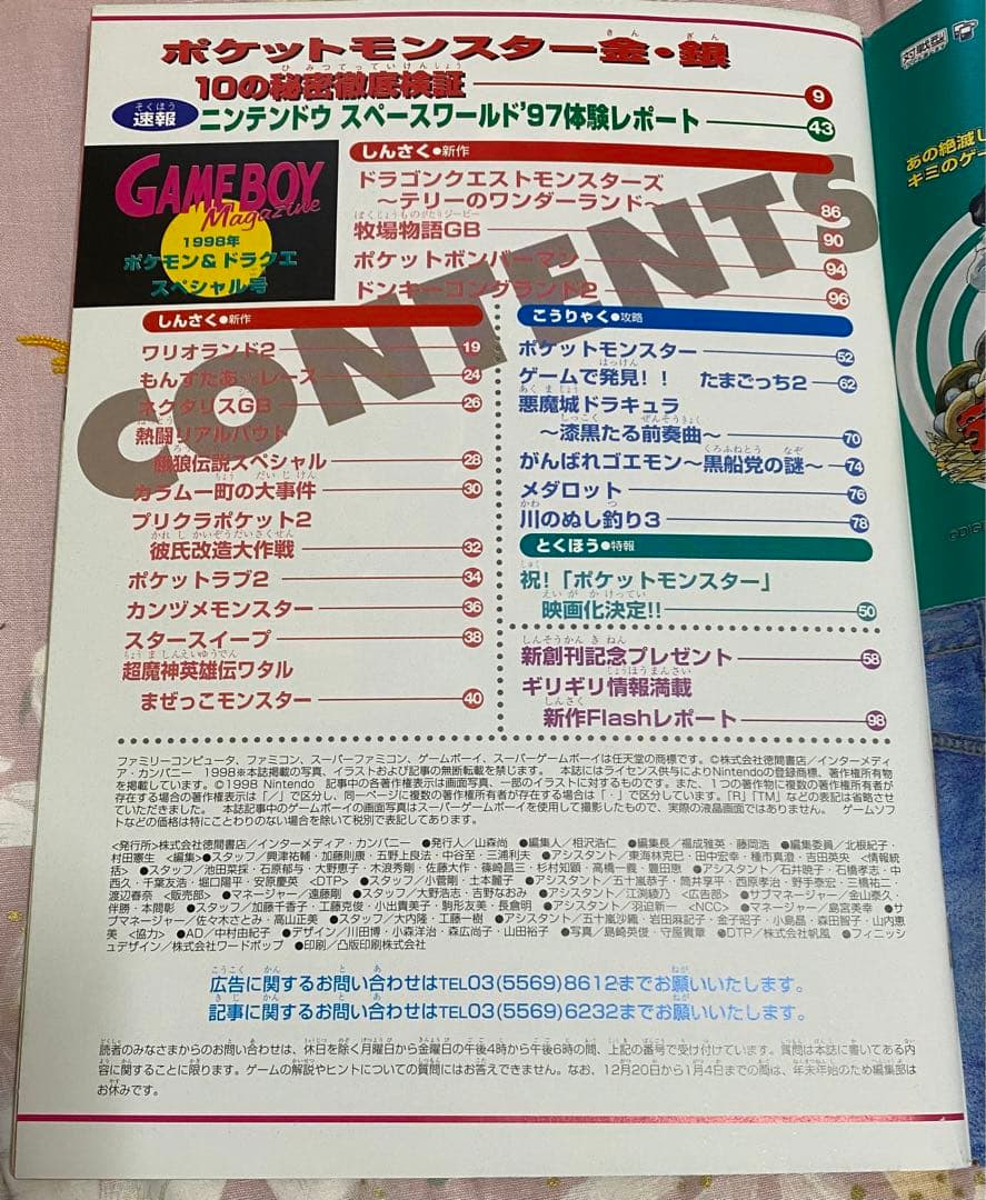 ②ポケモン金銀&ドラクエ☆GAMEBOY magazine スペシャル