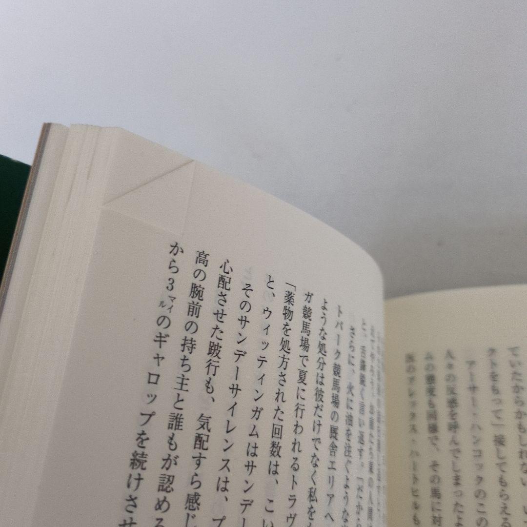運命に噛みついた馬 サンデーサイレンス物語