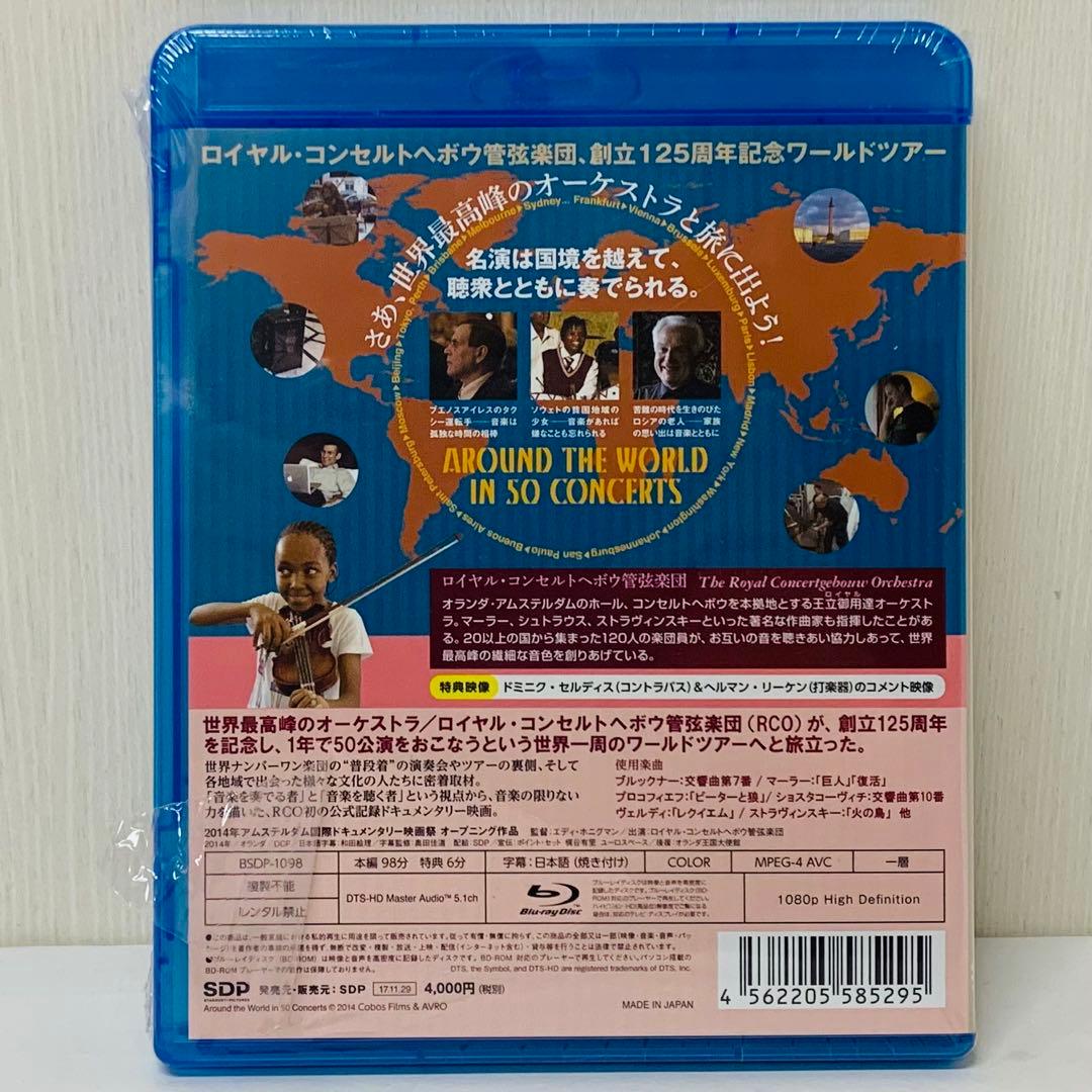 【新品】Blu-ray　ロイヤル・コンセルトヘボウ オーケストラがやって来る