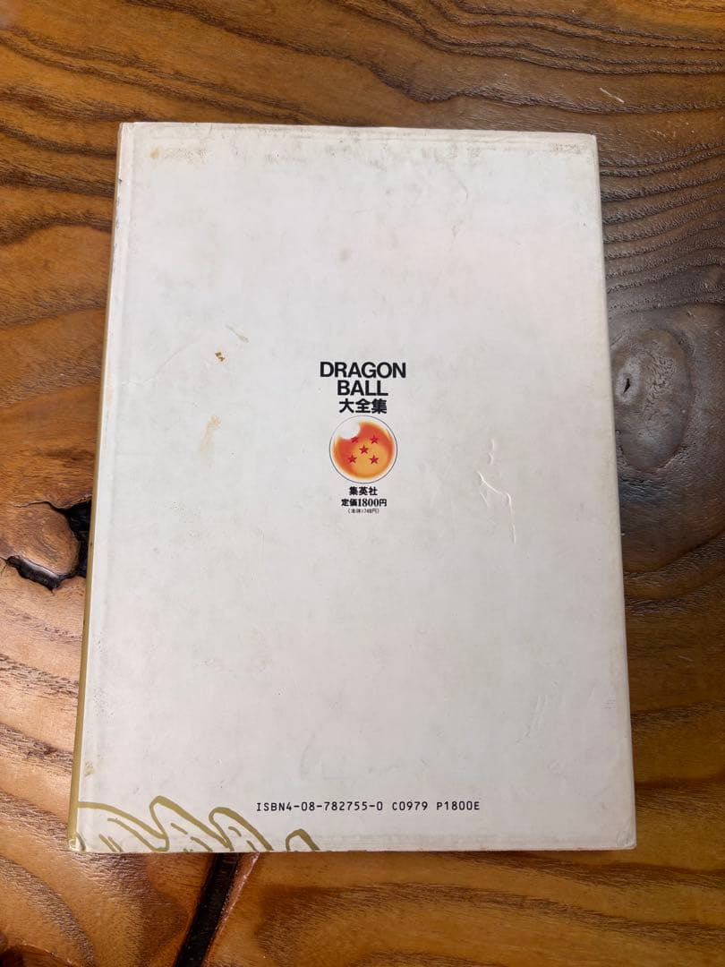 ドラゴンボール大全集　全巻+補巻