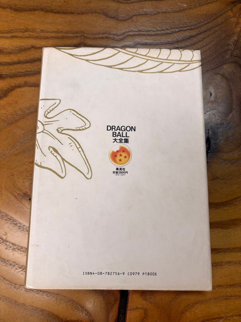 ドラゴンボール大全集　全巻+補巻