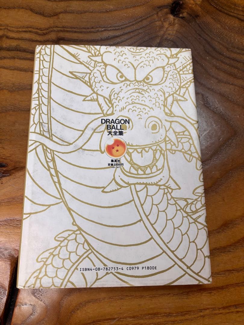 ドラゴンボール大全集　全巻+補巻