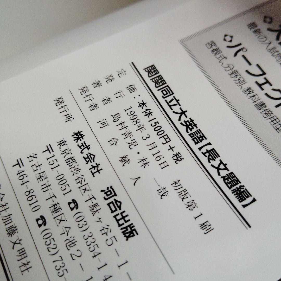 関関同立大英語【長文題編】河合出版 英語長文　英文読解　英文和訳　内容一致　空所